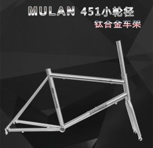 DARKROCK MULAN 451鈦合金車架+前叉