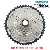 Shimano SLX M7100 山地飛輪 10-45T