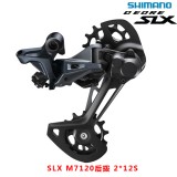 Shimano SLX M7120 可鎖死后撥2*12S