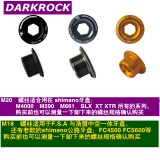 DARKROCK 牙盤曲柄鋁合金 螺絲