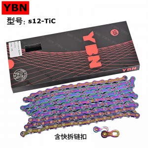 臺灣雅邦YBN S12-TIC 12速鏈條/炫彩色
