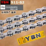 臺(tái)灣雅邦YBN S11-S2 11速鏈條/銀色