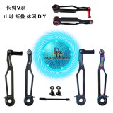 DARKROCK CB01鋁合金長臂V剎