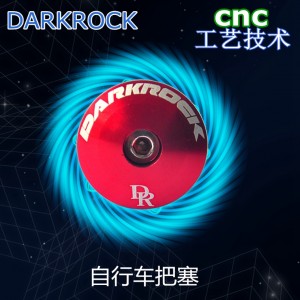 DARKROCK鋁合金膨脹把塞
