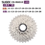 SUGEK R6010 10S公路飛輪11-28T