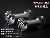 DARKROCK MT22 鈦合金把立