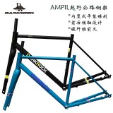 DARKROCK AMPIL 公路碟剎車(chē)架+前叉