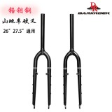 DARKROCK CM-5鉻鉬鋼硬叉（碟V通用）