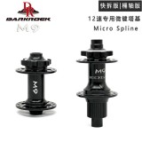 DARKROCK M9山地碟剎花鼓(12速）