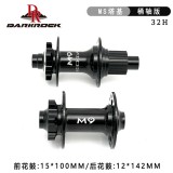 DARKROCK M9山地碟剎花鼓(12速）